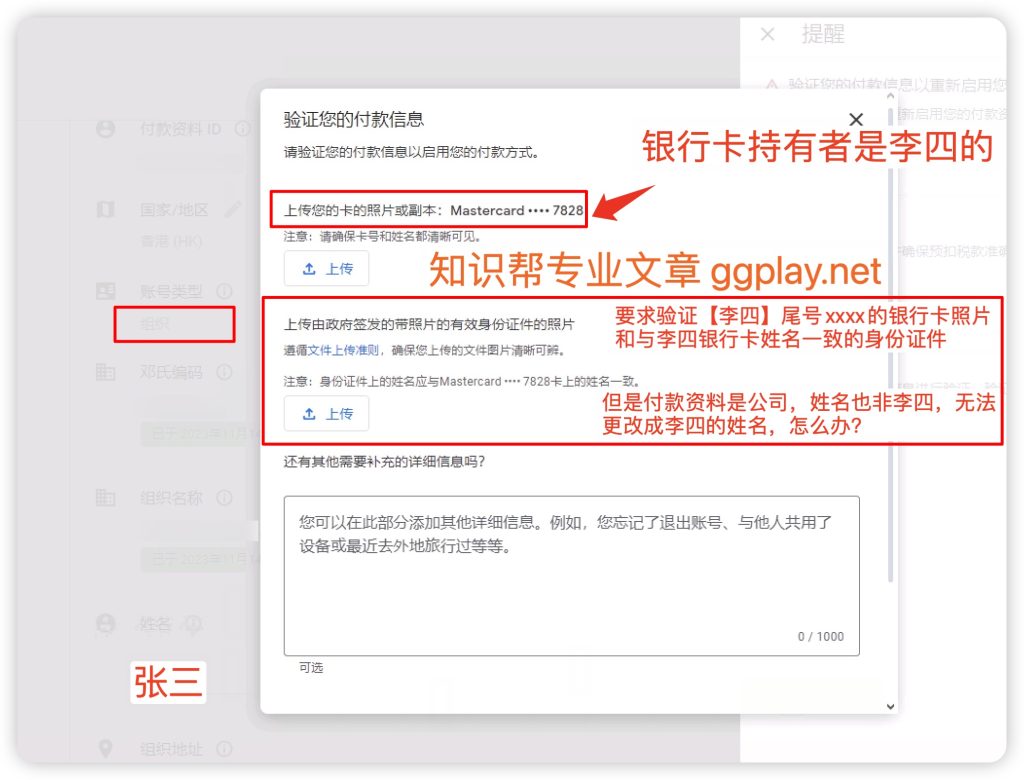 图片[2] - 买来的Google Play开发者账号被暂停付款资料，不要随意购买谷歌开发者账号 - 知识帮