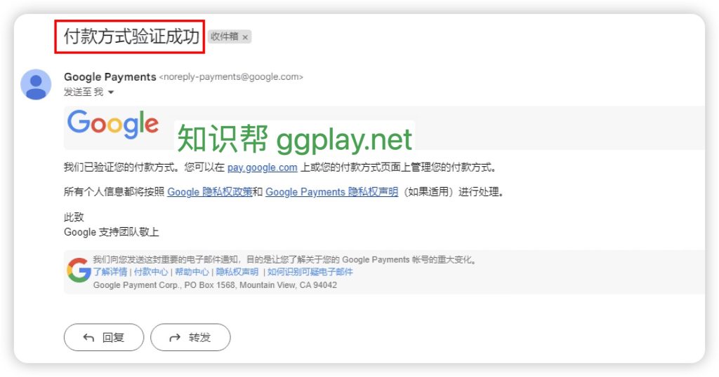 图片[3] - 买来的Google Play开发者账号被暂停付款资料，不要随意购买谷歌开发者账号 - 知识帮