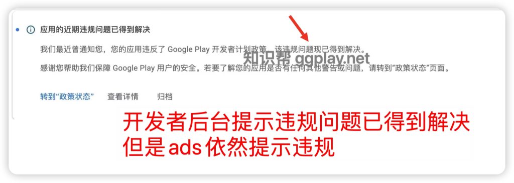 图片[1] - Google play产品内容违规修复后导致ads广告被限制的案例 - 知识帮