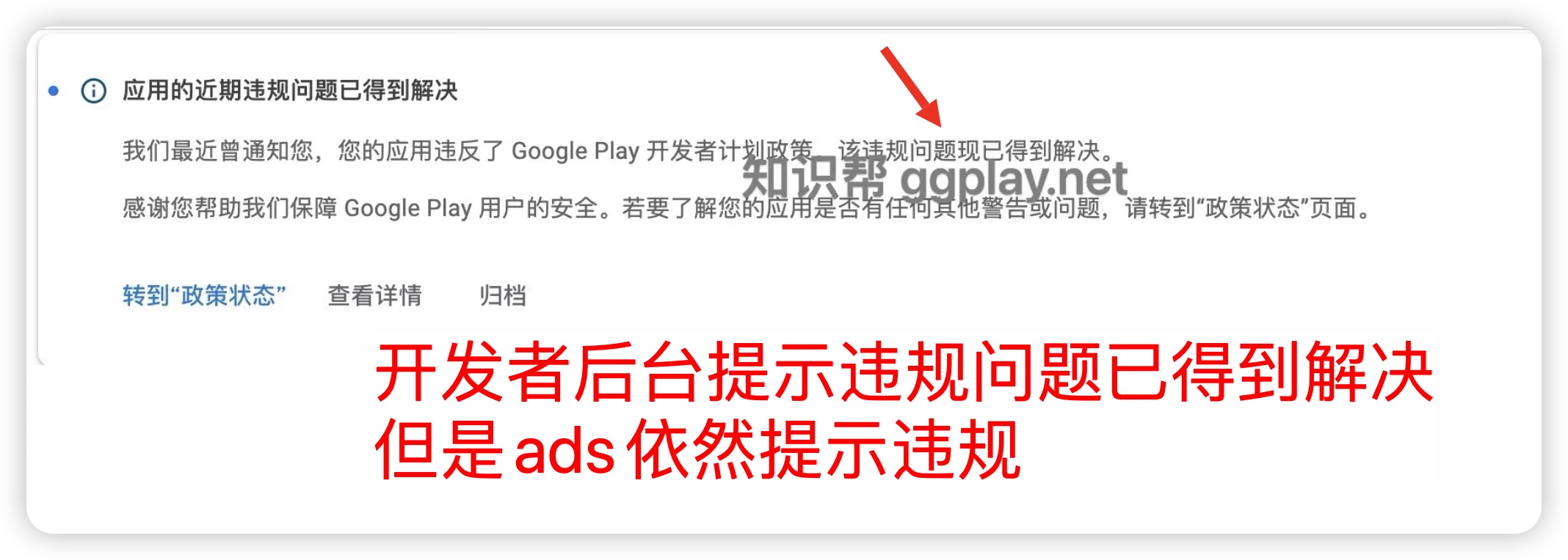 Google play产品内容违规修复后导致ads广告被限制的案例 - 知识帮