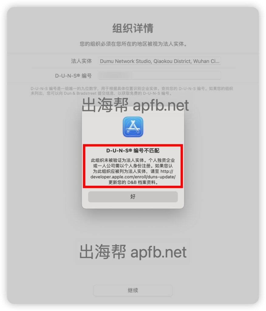 图片[1] - 谷歌和苹果的邓白氏通用吗？google play邓白氏能不能用于Apple Developer？ - 知识帮