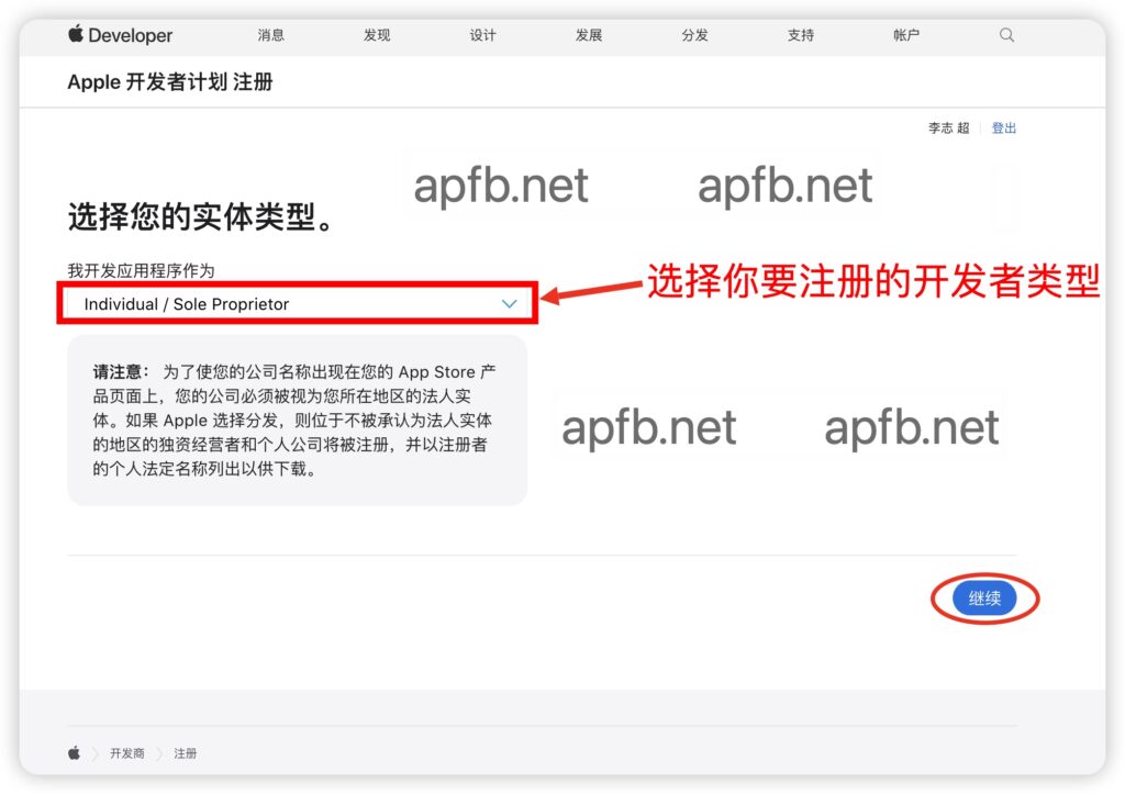 图片[1] - apple 开发者计划实体类型详细介绍，苹果开发者注册实体类型 - 知识帮