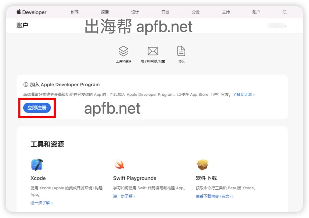 图片[1] - 中国Apple Developer注册详细流程/苹果中国开发者账号注册 - 知识帮