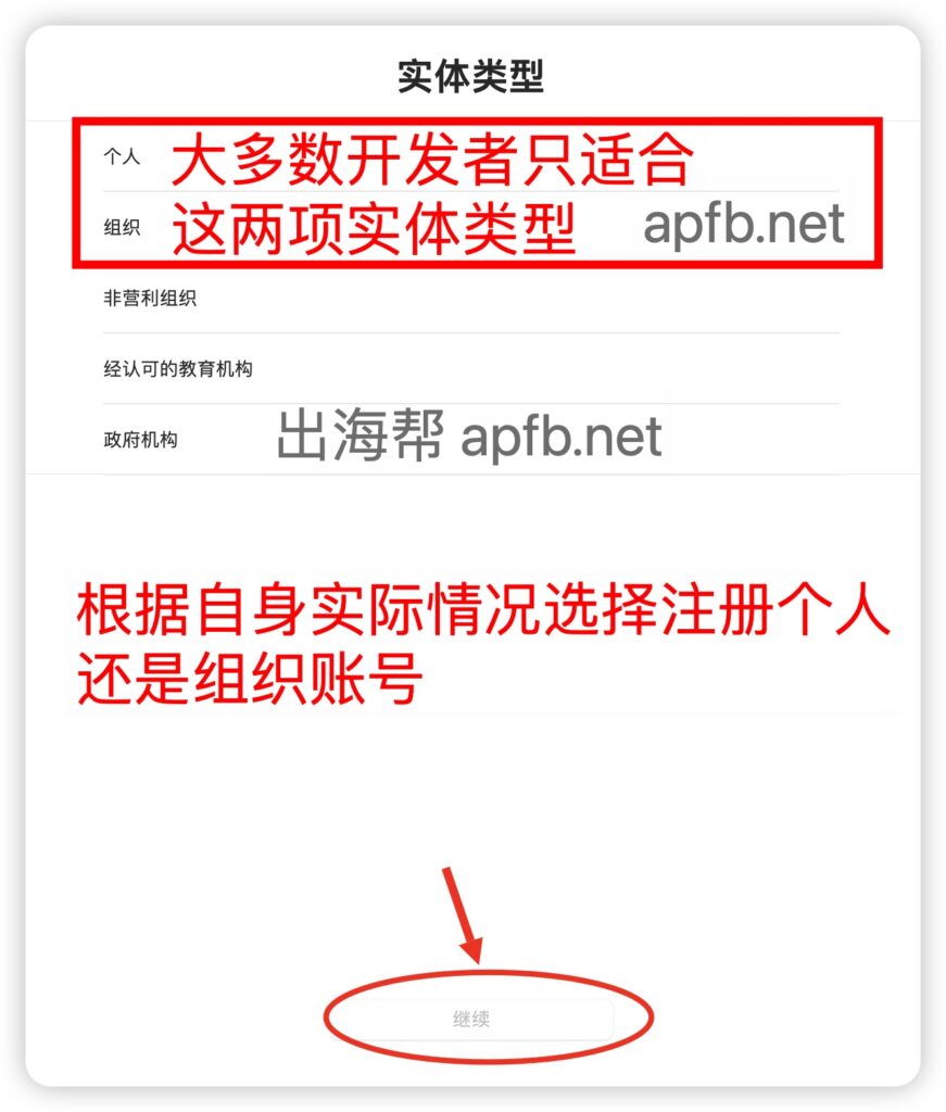 图片[12] - 中国Apple Developer注册详细流程/苹果中国开发者账号注册 - 知识帮