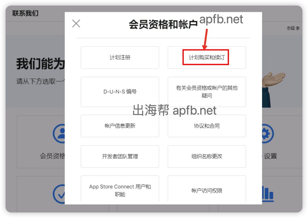 图片[2] - Apple Developer年费怎么退费，哪些情形可以退款99刀 - 知识帮