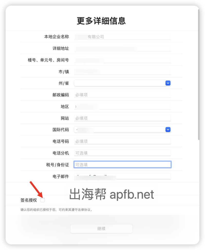 图片[15] - 中国Apple Developer注册详细流程/苹果中国开发者账号注册 - 知识帮