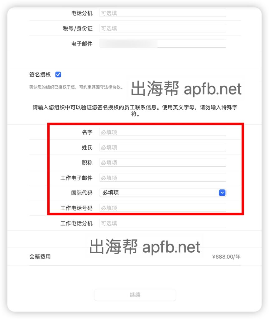 图片[16] - 中国Apple Developer注册详细流程/苹果中国开发者账号注册 - 知识帮