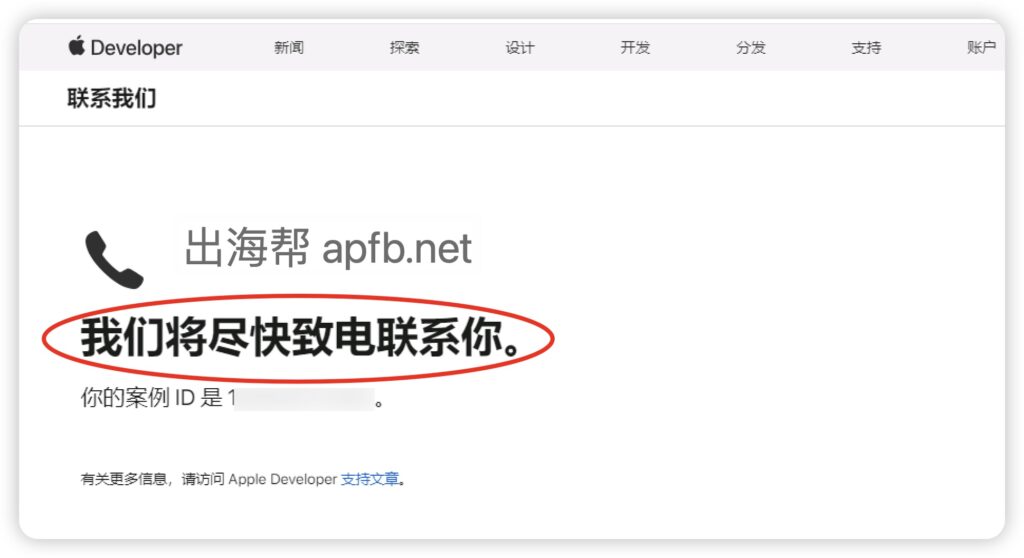 图片[4] - Apple Developer年费怎么退费，哪些情形可以退款99刀 - 知识帮