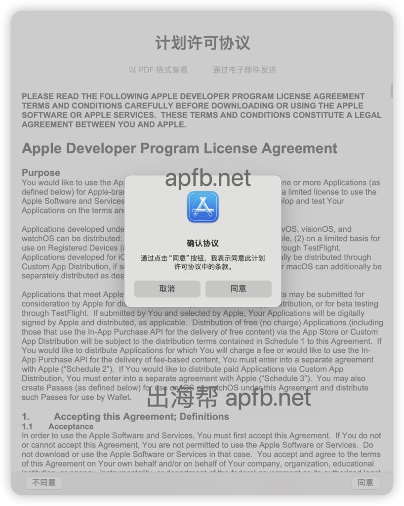 图片[18] - 中国Apple Developer注册详细流程/苹果中国开发者账号注册 - 知识帮