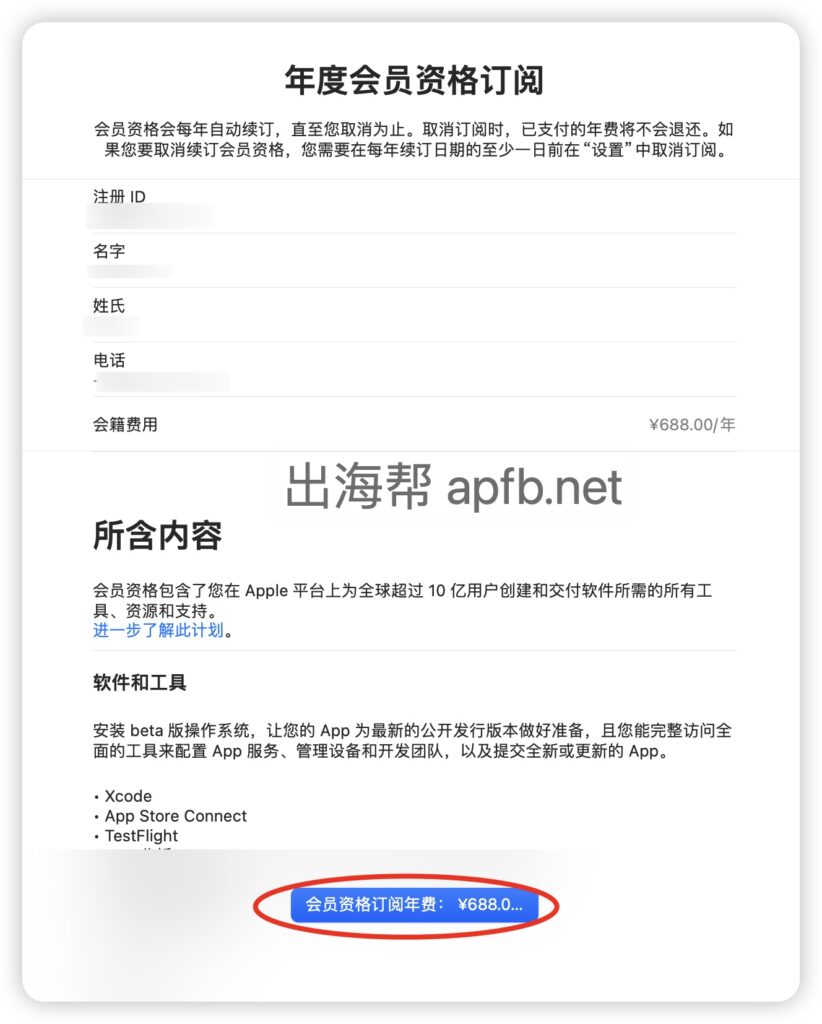 图片[19] - 中国Apple Developer注册详细流程/苹果中国开发者账号注册 - 知识帮