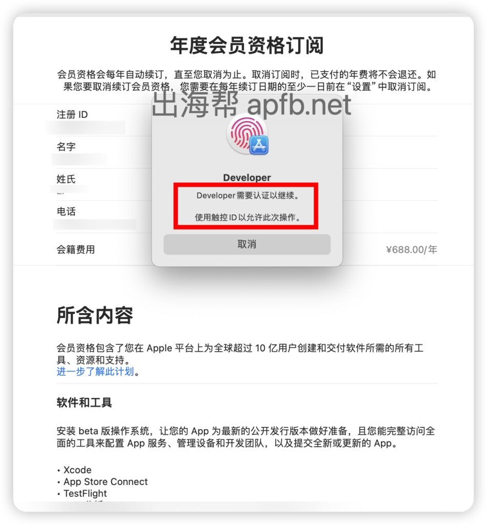 图片[20] - 中国Apple Developer注册详细流程/苹果中国开发者账号注册 - 知识帮