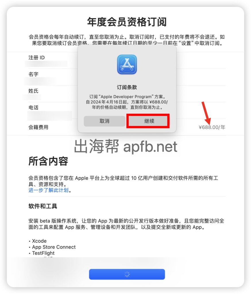 图片[21] - 中国Apple Developer注册详细流程/苹果中国开发者账号注册 - 知识帮