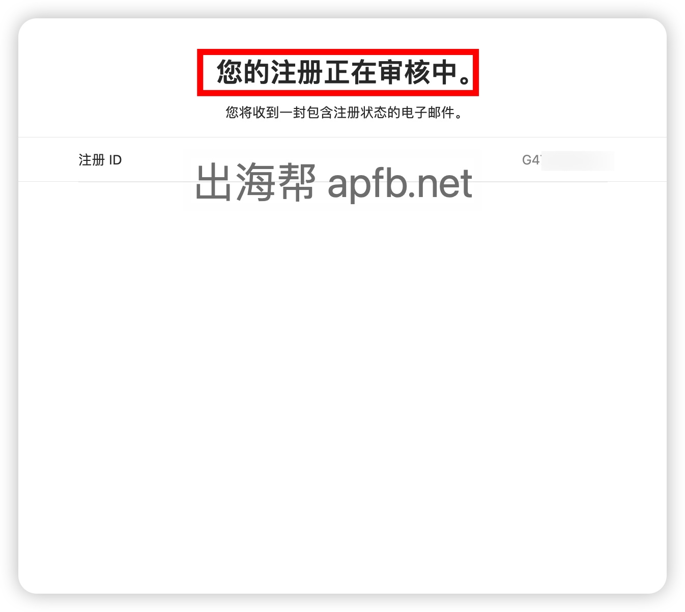 中国Apple Developer注册详细流程/苹果中国开发者账号注册 - 知识帮