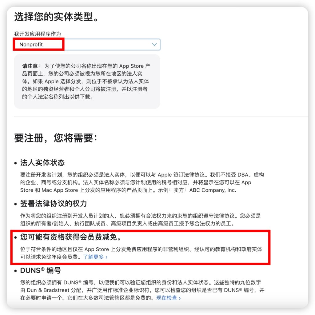 图片[3] - apple 开发者计划实体类型详细介绍，苹果开发者注册实体类型 - 知识帮