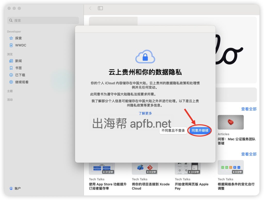 图片[3] - 中国Apple Developer注册详细流程/苹果中国开发者账号注册 - 知识帮