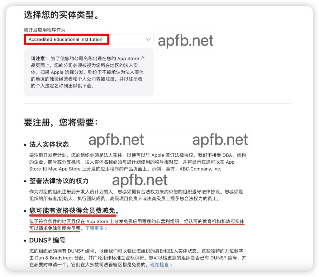 图片[4] - apple 开发者计划实体类型详细介绍，苹果开发者注册实体类型 - 知识帮