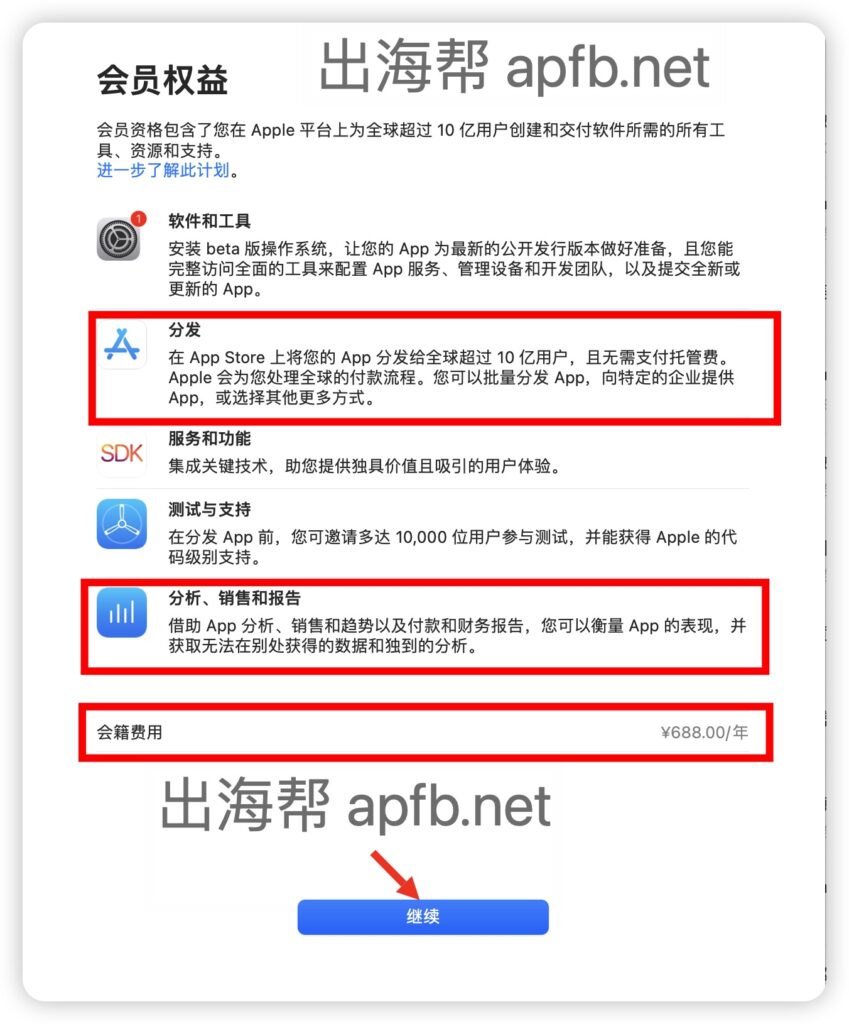 图片[6] - 中国Apple Developer注册详细流程/苹果中国开发者账号注册 - 知识帮