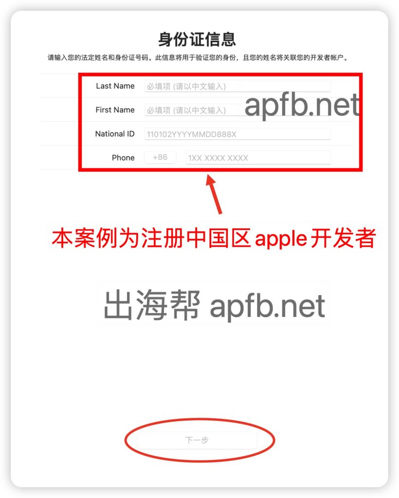 图片[8] - 中国Apple Developer注册详细流程/苹果中国开发者账号注册 - 知识帮