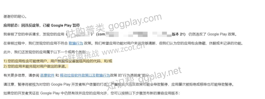 图片[2] - Google Play 恶意软件下架申诉后续，有望重新复活app - 知识帮