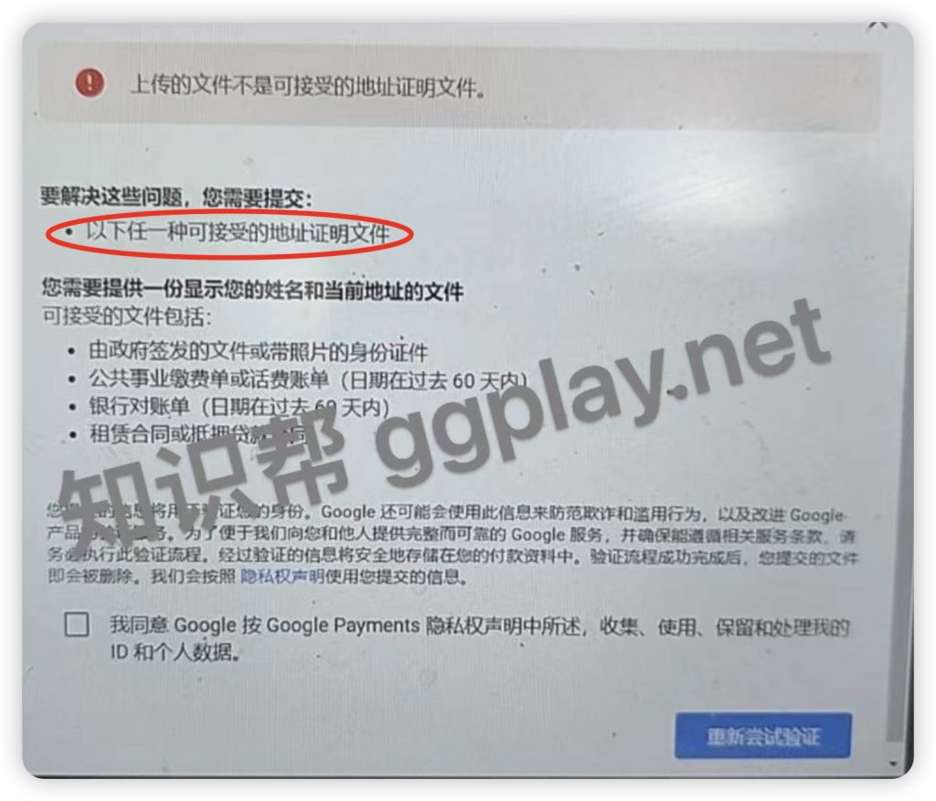 2024年Google Play注册身份验证已全面要求补充地址证明 - 知识帮