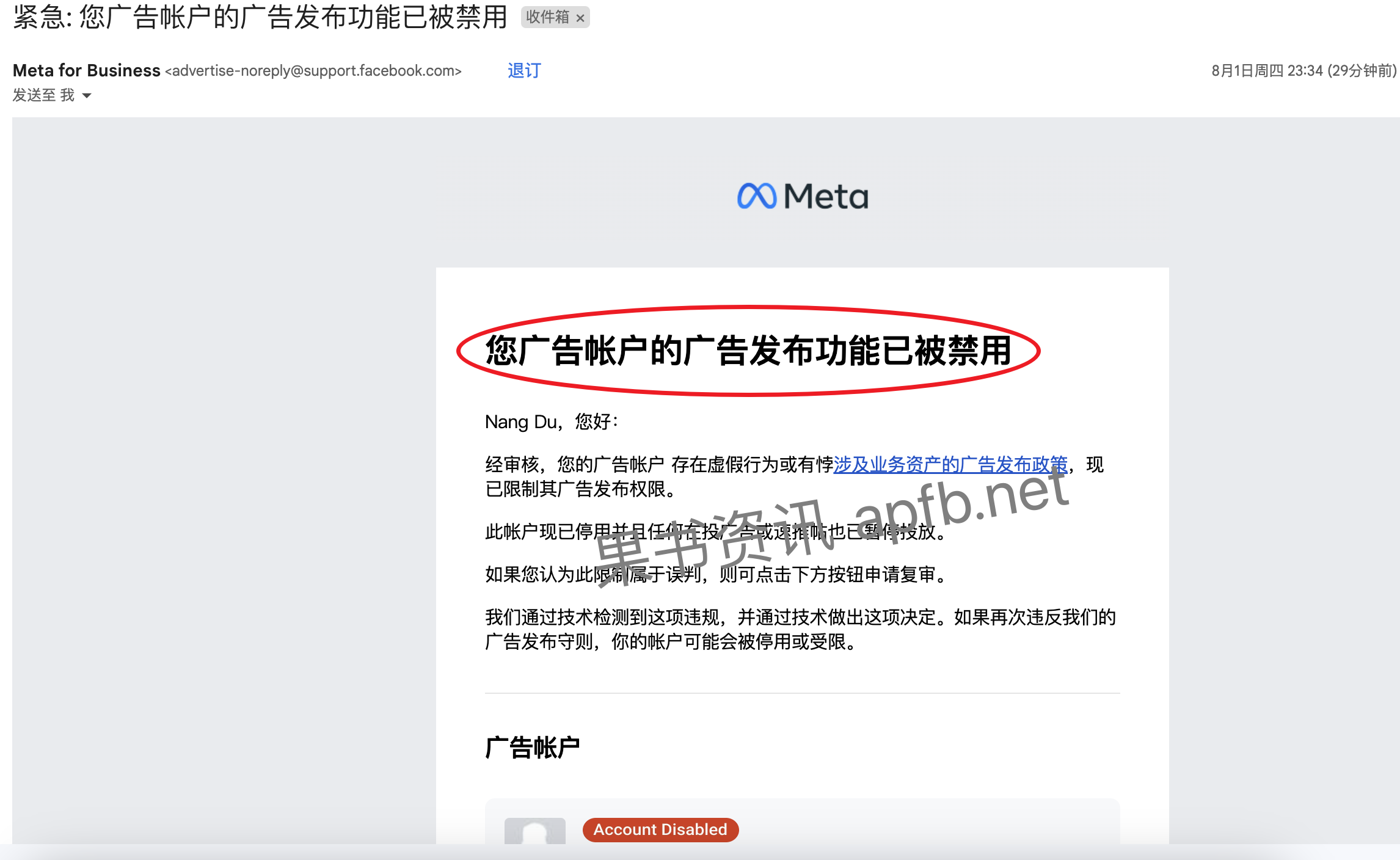 meta秒封:您广告帐户的广告发布功能已被禁用 - 知识帮