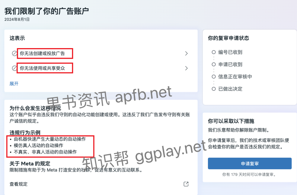 图片[2] - meta秒封:您广告帐户的广告发布功能已被禁用 - 知识帮