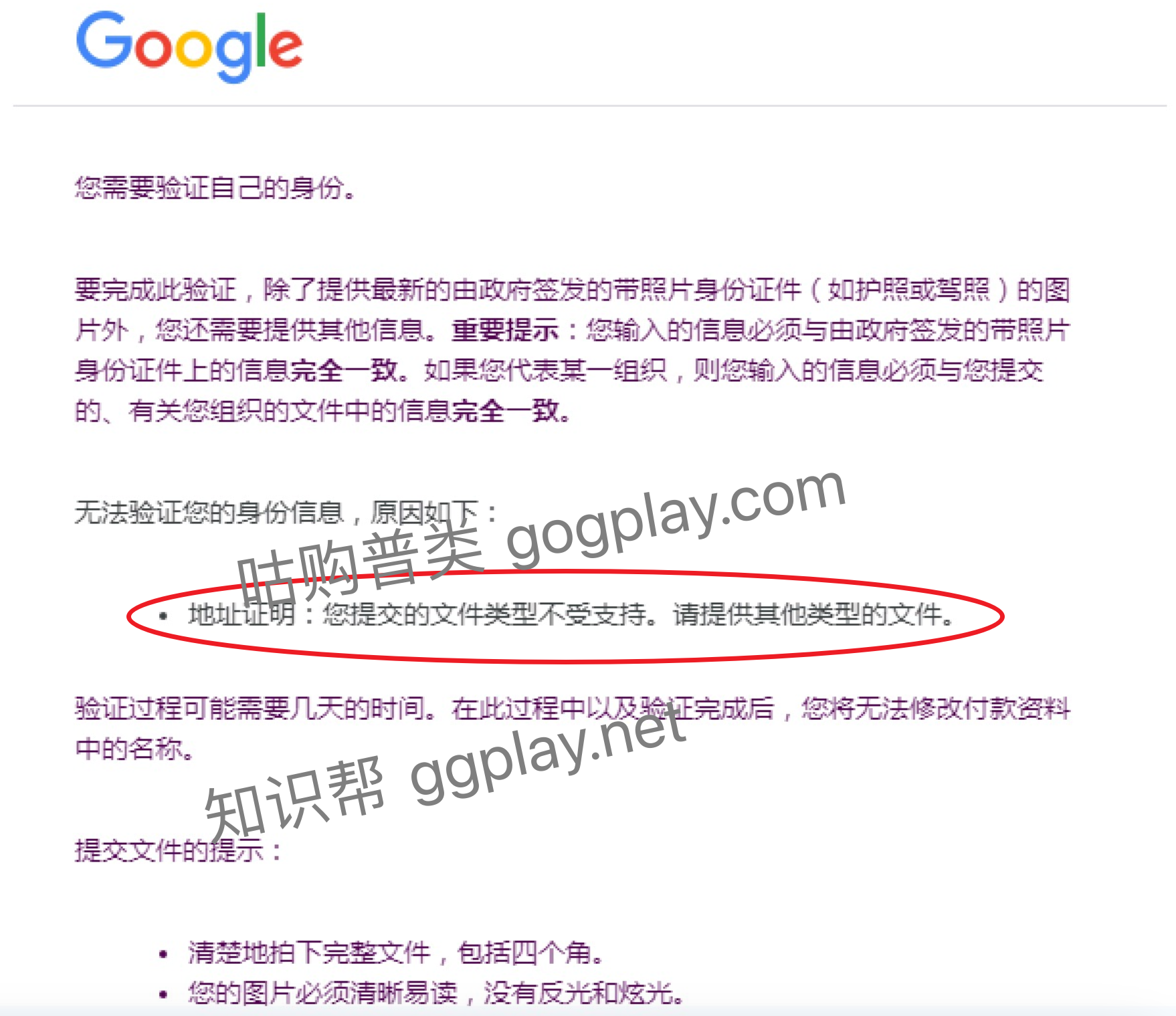 Google Play开发者 辅助身份验证 地址证明文件类型不受支持 - 知识帮