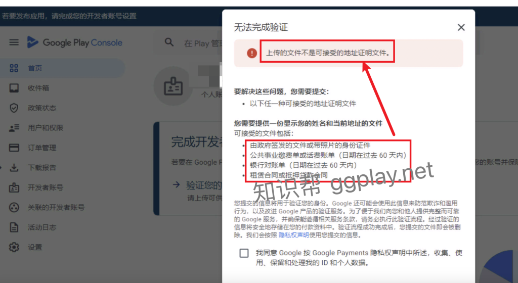 图片[2] - Google Play开发者 辅助身份验证 地址证明文件类型不受支持 - 知识帮