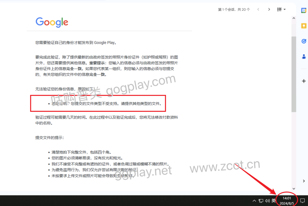 图片[3] - 2024年 Google Play 地址证明多次拒绝之谜 您提交的文件类型不受支持 - 知识帮