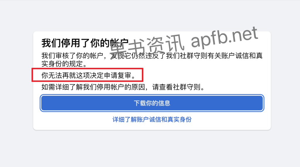 图片[1] - facebook封号复审申诉失败 我们停用了你的账户 - 知识帮