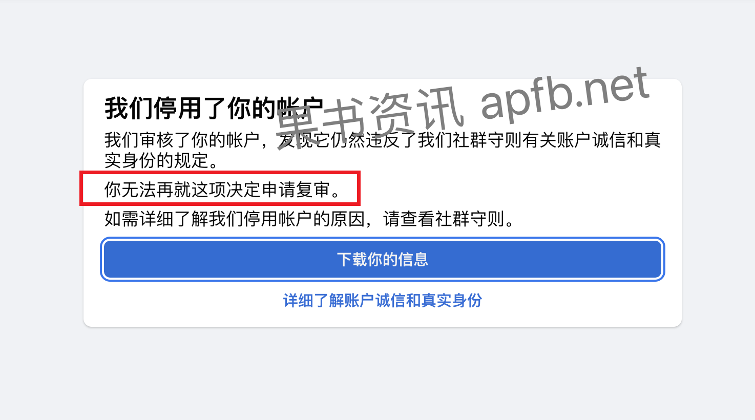 facebook封号复审申诉失败 我们停用了你的账户 - 知识帮