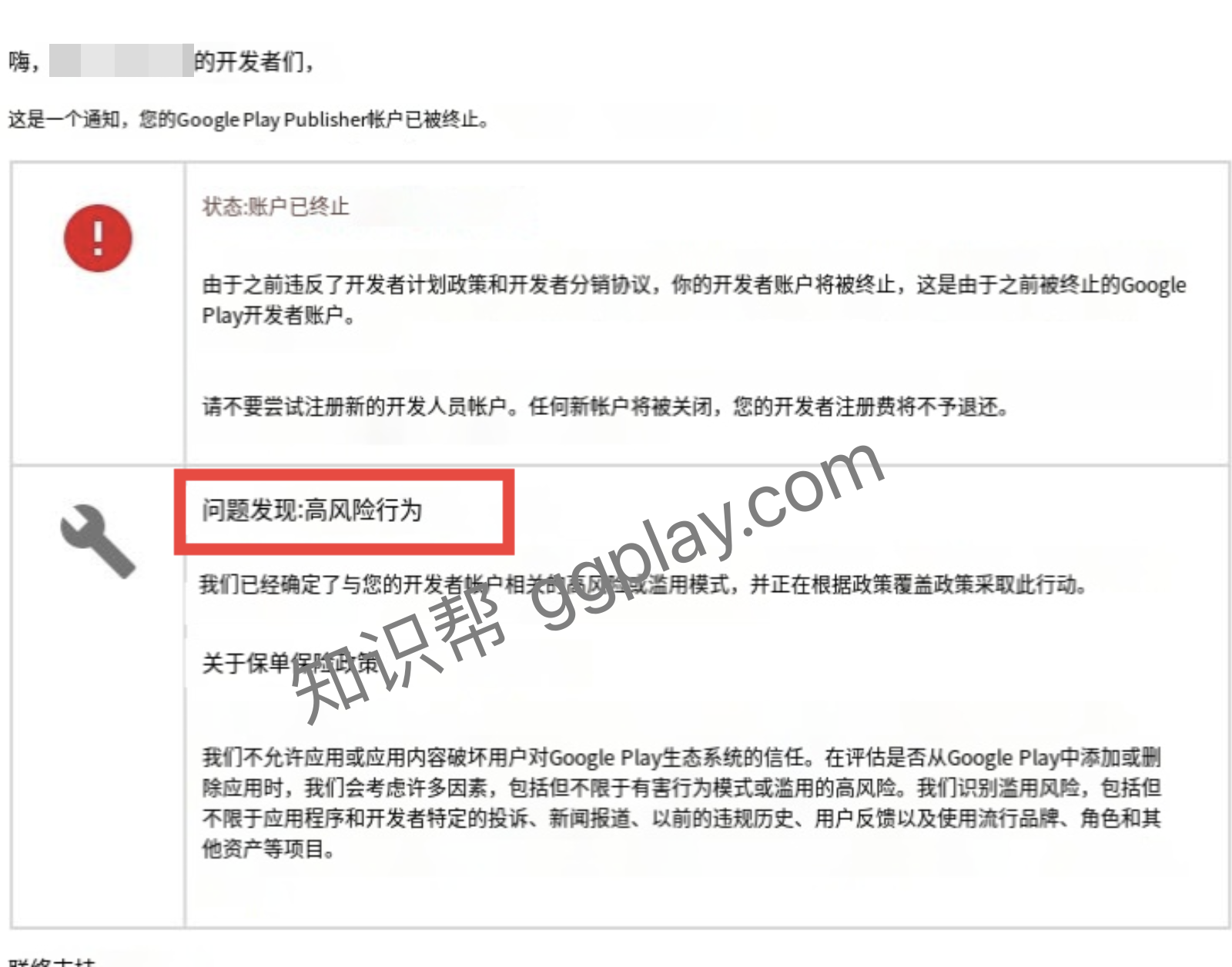 Google Play 账户终止 我们已经确定了与您的开发者账户相关的高风险或滥用模式 - 知识帮