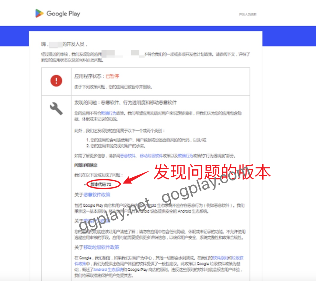 Google Play 恶意软件是否都会导致封号 恶意与行为透明度和移动垃圾的不同之处 - 知识帮