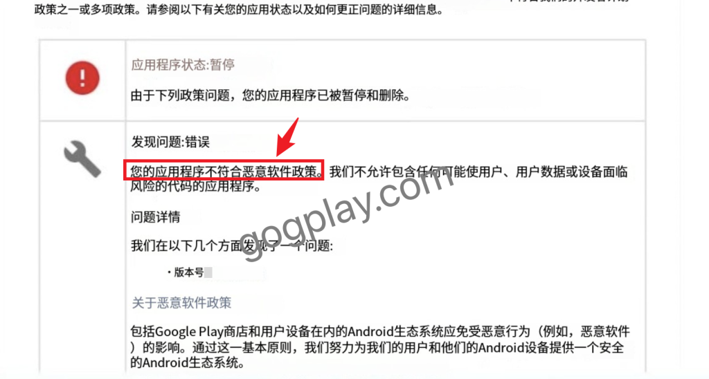 图片[2] - Google Play 恶意软件是否都会导致封号 恶意与行为透明度和移动垃圾的不同之处 - 知识帮