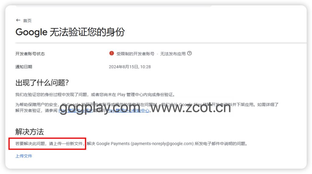 图片[1] - Google 开发者 无法验证您的身份,受限制的开发者账号无法发布应用 - 知识帮