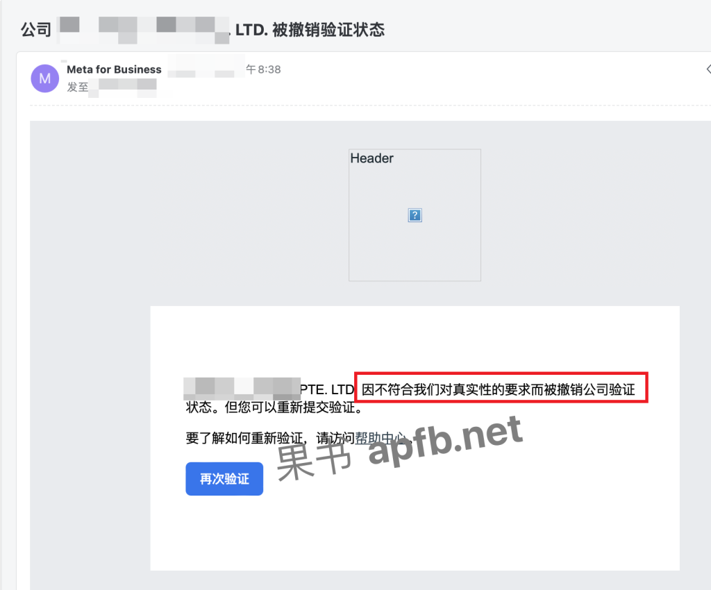 图片[1] - facebook 因不符合我们对真实性的要求而被撤销公司验证 - 知识帮