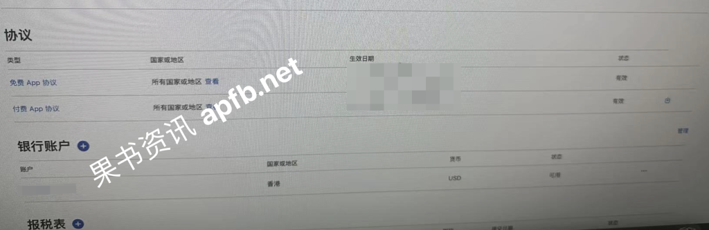 图片[3] - 苹果开发者能错名收款吗？个人开发者能否用公司银行收款 - 知识帮