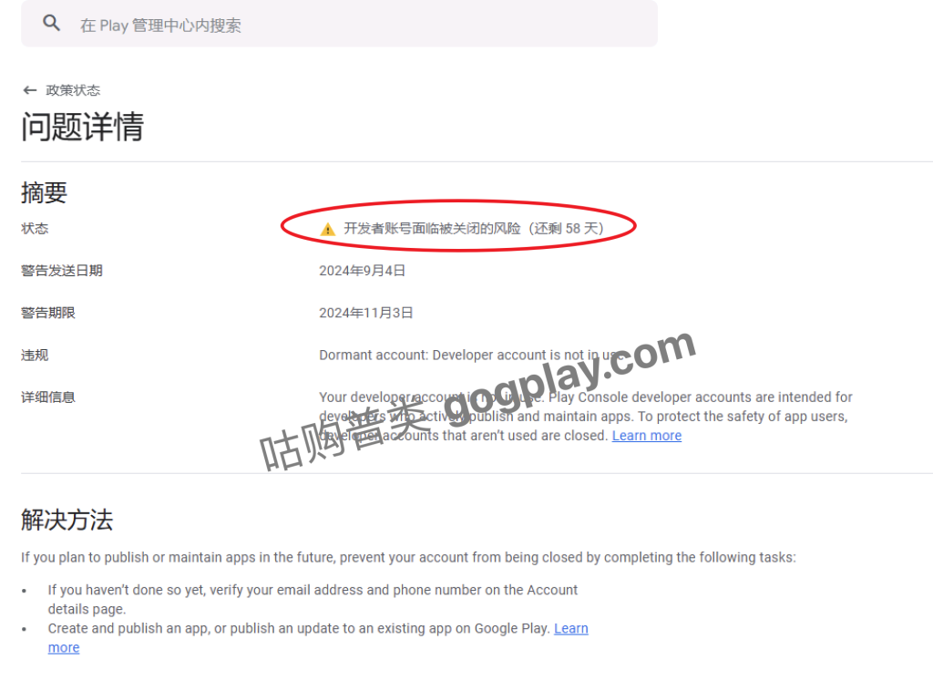 图片[2] - Google Play开发者长期闲置后果，您的开发者账号因未在使用而面临关闭风险 - 知识帮