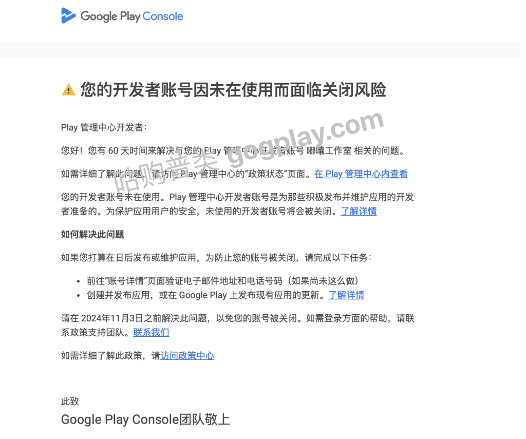 Google Play开发者长期闲置后果，您的开发者账号因未在使用而面临关闭风险 - 知识帮