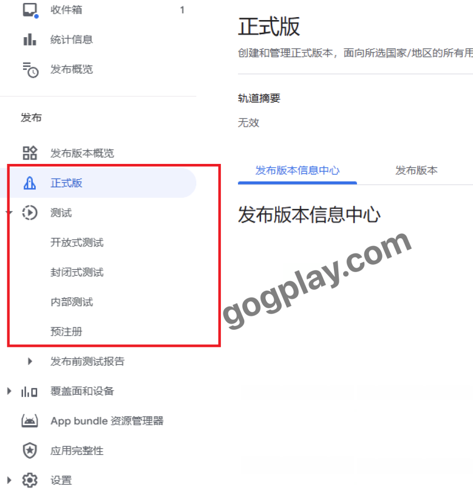 谷歌开发者上架发布问题，正式版与测试版本的区别介绍 - 知识帮