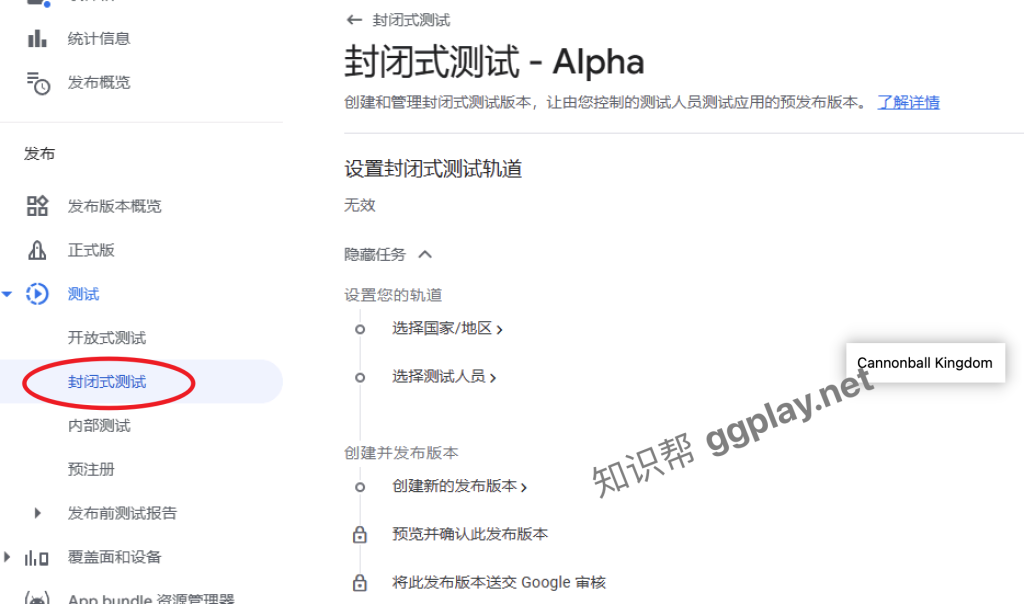 图片[2] - 谷歌开发者上架发布问题，正式版与测试版本的区别介绍 - 知识帮