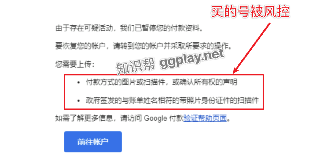 买来的Google Play开发者账号被暂停付款资料，不要随意购买谷歌开发者账号 - 知识帮