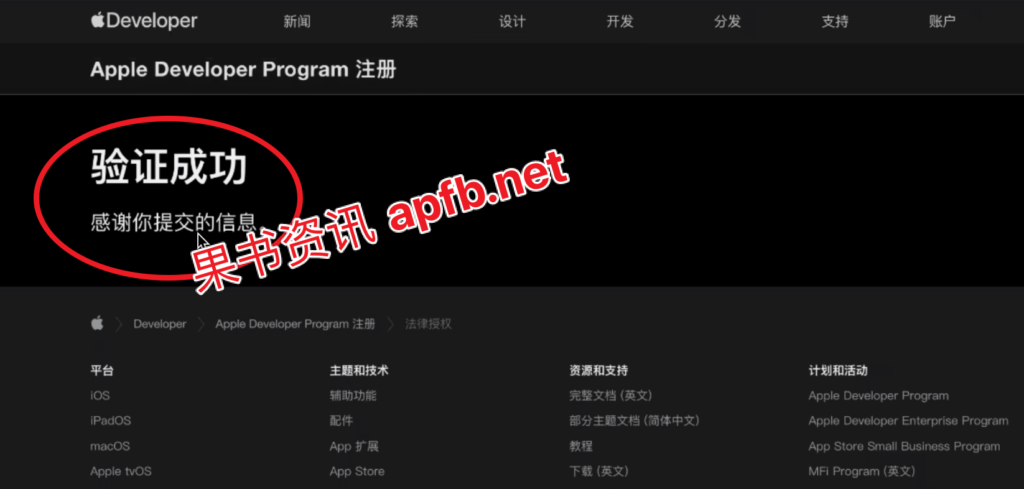 图片[2] - Apple Developer Program注册付款最后一步受阻，付款方式接连绑定不成功 - 知识帮