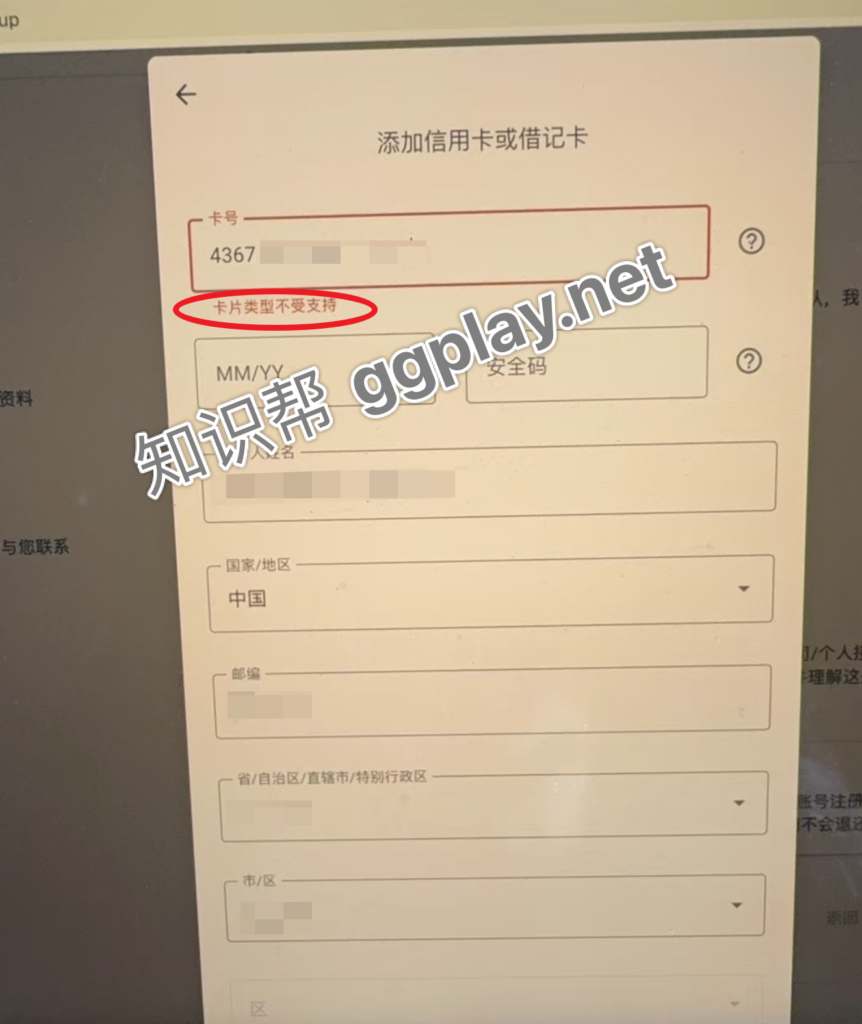 注册谷歌开发者信用卡提示卡片类型不受支持,Google Play支持哪些信用卡 - 知识帮