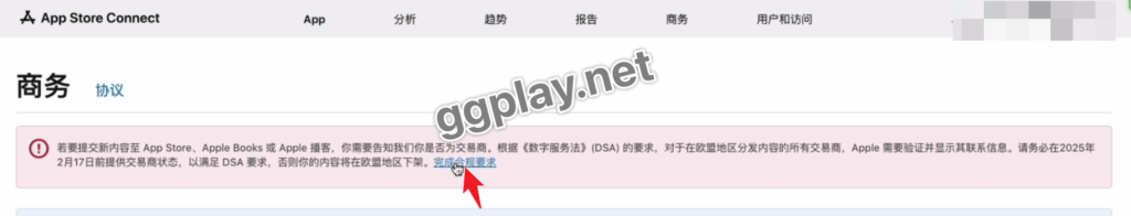 Apple Developer数字服务法合规性审查，需在2025年2月17日前提供交易商状态 - 知识帮