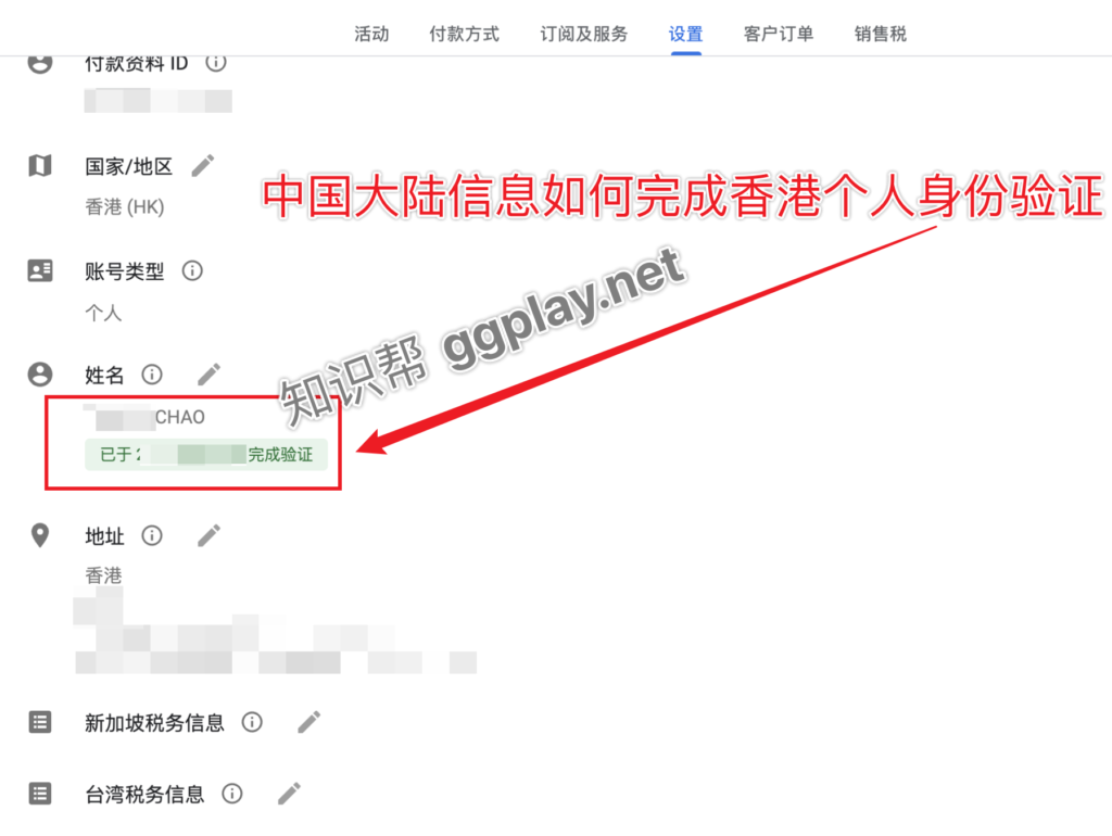 图片[2] - 中国大陆开发者持有的香港个人Google Play账号如何合法的完成香港身份验证？ - 知识帮