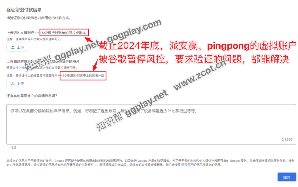 图片[2] - Google Play绑定派安赢p卡收款被暂停，虚拟银行账户被验证对账单如何解决？ - 知识帮