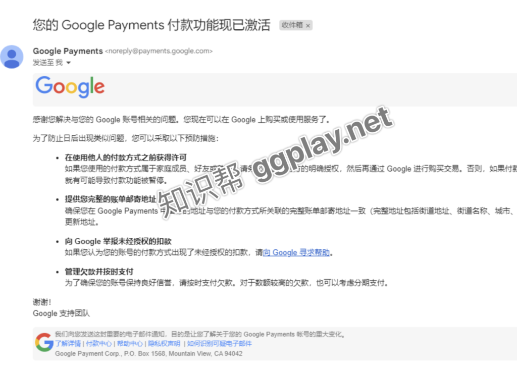 图片[4] - Google Play绑定派安赢p卡收款被暂停，虚拟银行账户被验证对账单如何解决？ - 知识帮